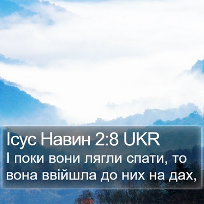 Ісус Навин 2:8 UKR Bible Verse Image