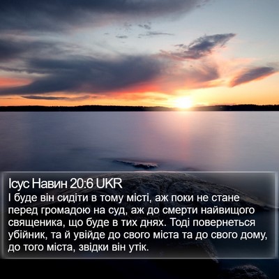 Ісус Навин 20:6 UKR Bible Verse Image