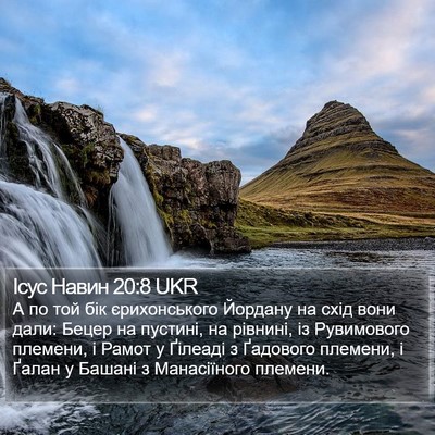 Ісус Навин 20:8 UKR Bible Verse Image