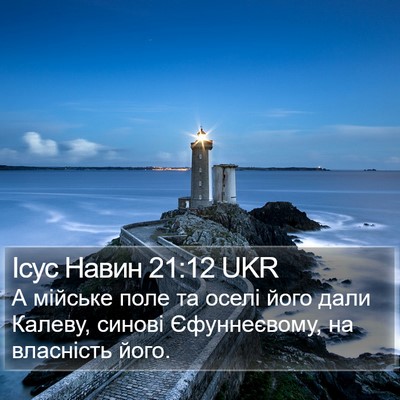 Ісус Навин 21:12 UKR Bible Verse Image