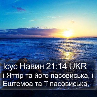 Ісус Навин 21:14 UKR Bible Verse Image
