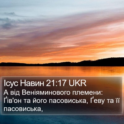 Ісус Навин 21:17 UKR Bible Verse Image