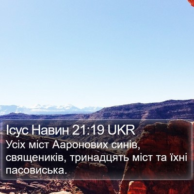 Ісус Навин 21:19 UKR Bible Verse Image