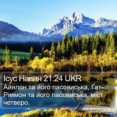Ісус Навин 21:24 UKR Bible Verse Image