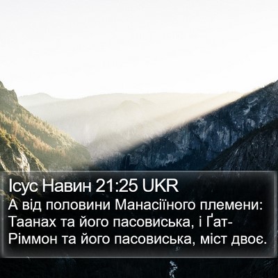 Ісус Навин 21:25 UKR Bible Verse Image