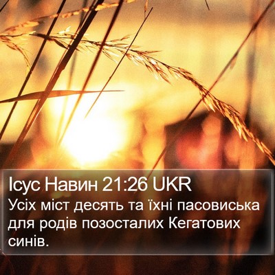 Ісус Навин 21:26 UKR Bible Verse Image
