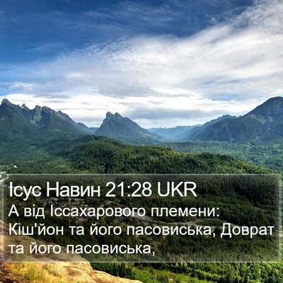 Ісус Навин 21:28 UKR Bible Verse Image