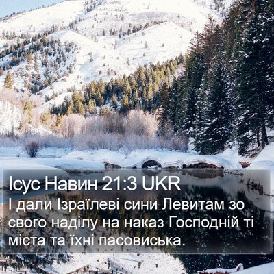 Ісус Навин 21:3 UKR Bible Verse Image