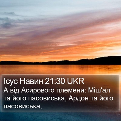 Ісус Навин 21:30 UKR Bible Verse Image