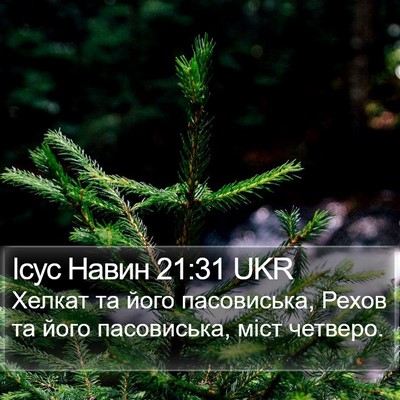 Ісус Навин 21:31 UKR Bible Verse Image