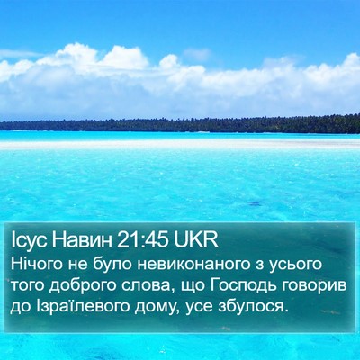 Ісус Навин 21:45 UKR Bible Verse Image