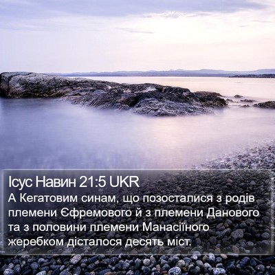 Ісус Навин 21:5 UKR Bible Verse Image
