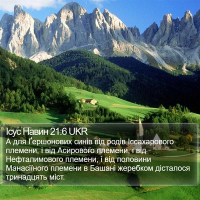 Ісус Навин 21:6 UKR Bible Verse Image