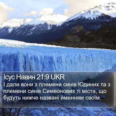 Ісус Навин 21:9 UKR Bible Verse Image