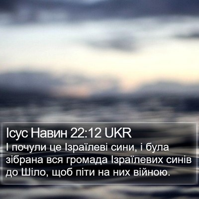 Ісус Навин 22:12 UKR Bible Verse Image