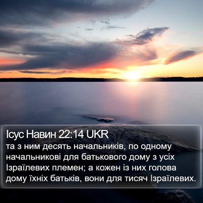 Ісус Навин 22:14 UKR Bible Verse Image