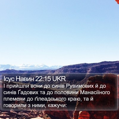 Ісус Навин 22:15 UKR Bible Verse Image