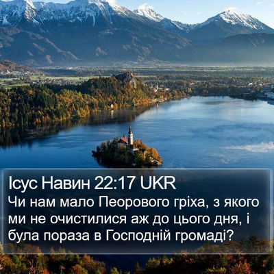 Ісус Навин 22:17 UKR Bible Verse Image