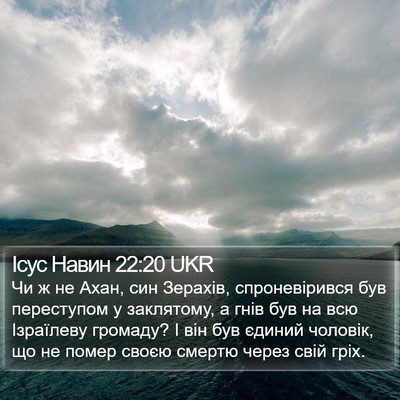 Ісус Навин 22:20 UKR Bible Verse Image