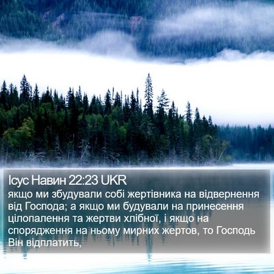 Ісус Навин 22:23 UKR Bible Verse Image