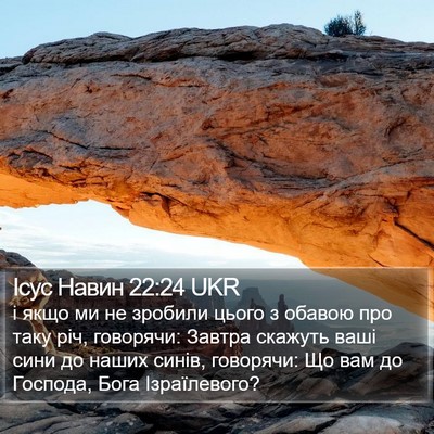 Ісус Навин 22:24 UKR Bible Verse Image