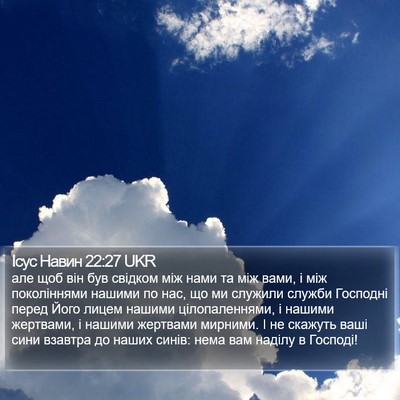 Ісус Навин 22:27 UKR Bible Verse Image