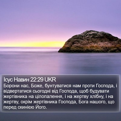 Ісус Навин 22:29 UKR Bible Verse Image