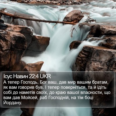 Ісус Навин 22:4 UKR Bible Verse Image