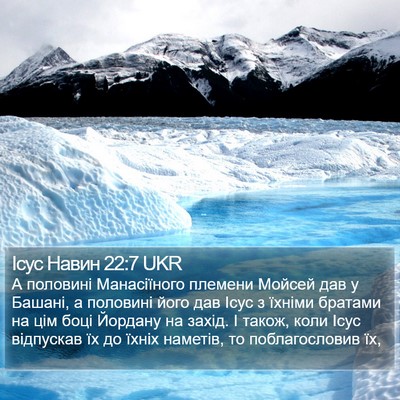 Ісус Навин 22:7 UKR Bible Verse Image