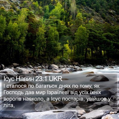 Ісус Навин 23:1 UKR Bible Verse Image