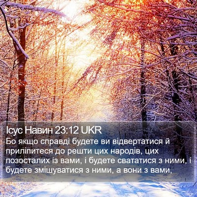 Ісус Навин 23:12 UKR Bible Verse Image