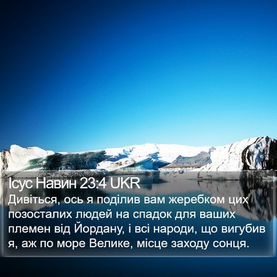 Ісус Навин 23:4 UKR Bible Verse Image