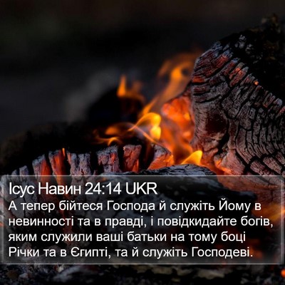 Ісус Навин 24:14 UKR Bible Verse Image