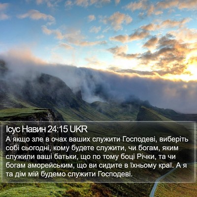 Ісус Навин 24:15 UKR Bible Verse Image