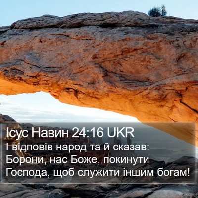 Ісус Навин 24:16 UKR Bible Verse Image