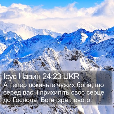 Ісус Навин 24:23 UKR Bible Verse Image