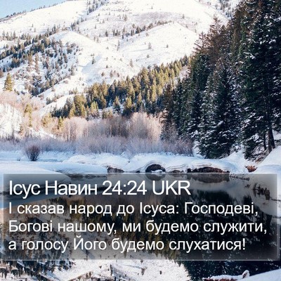 Ісус Навин 24:24 UKR Bible Verse Image