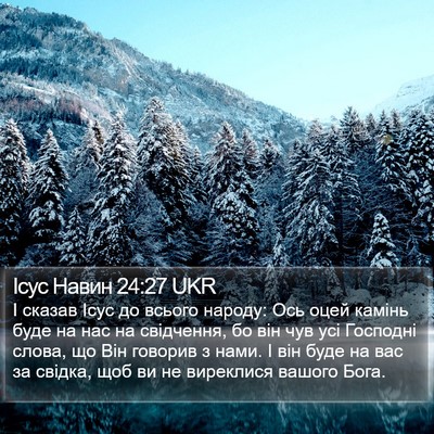 Ісус Навин 24:27 UKR Bible Verse Image