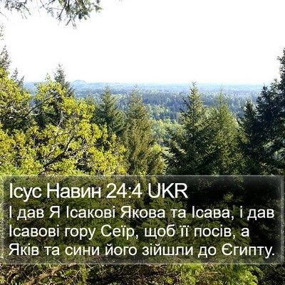 Ісус Навин 24:4 UKR Bible Verse Image