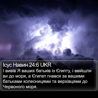 Ісус Навин 24:6 UKR Bible Verse Image