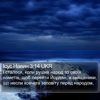 Ісус Навин 3:14 UKR Bible Verse Image