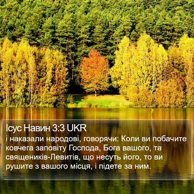 Ісус Навин 3:3 UKR Bible Verse Image
