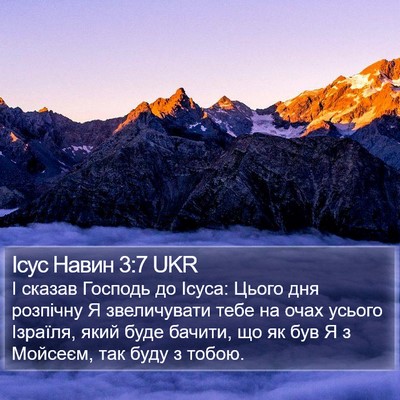 Ісус Навин 3:7 UKR Bible Verse Image