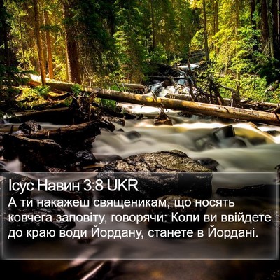 Ісус Навин 3:8 UKR Bible Verse Image
