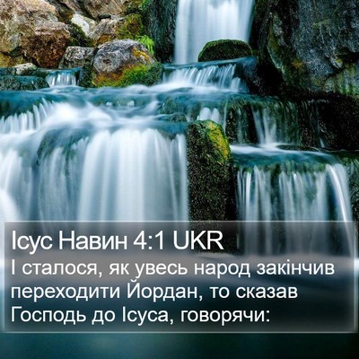 Ісус Навин 4:1 UKR Bible Verse Image