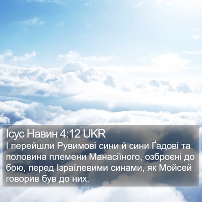 Ісус Навин 4:12 UKR Bible Verse Image