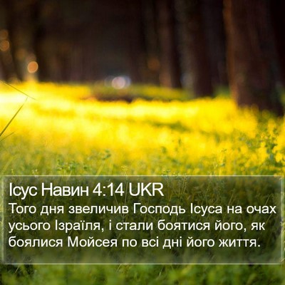 Ісус Навин 4:14 UKR Bible Verse Image
