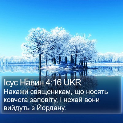 Ісус Навин 4:16 UKR Bible Verse Image