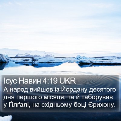 Ісус Навин 4:19 UKR Bible Verse Image