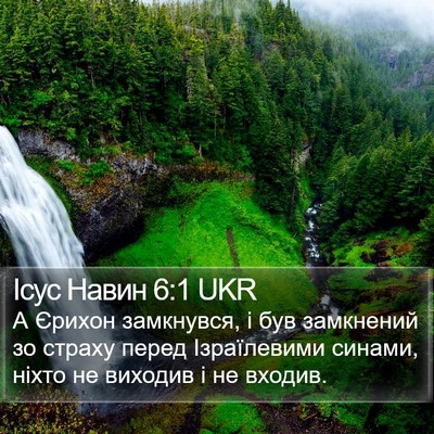 Ісус Навин 6:1 UKR Bible Verse Image